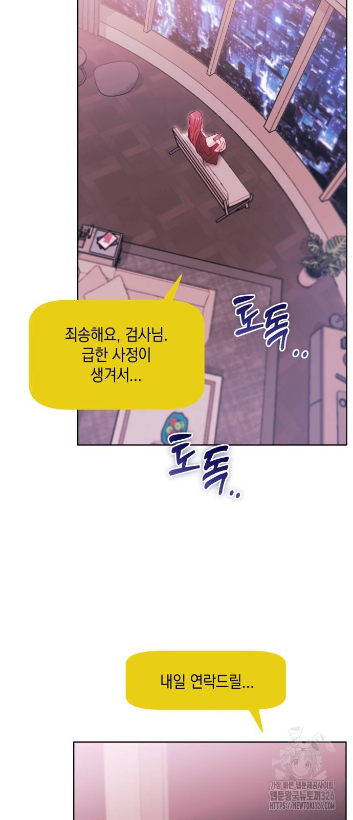 마이 데몬 18화 67