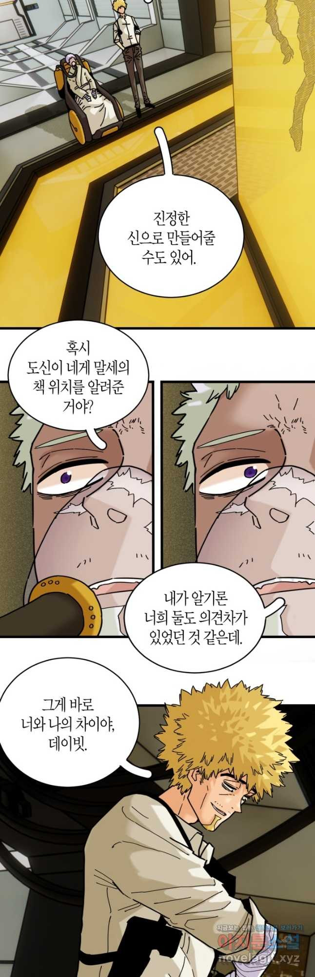 멸망한 세계를 되살리는 방법 172화 2