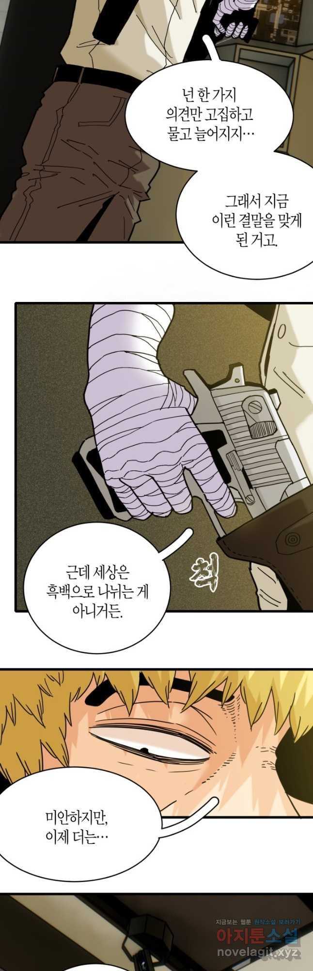 멸망한 세계를 되살리는 방법 172화 3