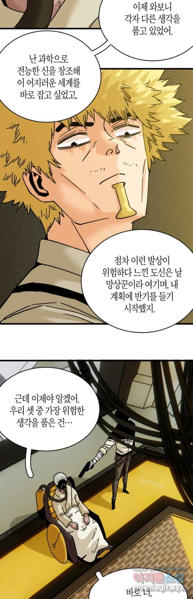 멸망한 세계를 되살리는 방법 172화 5