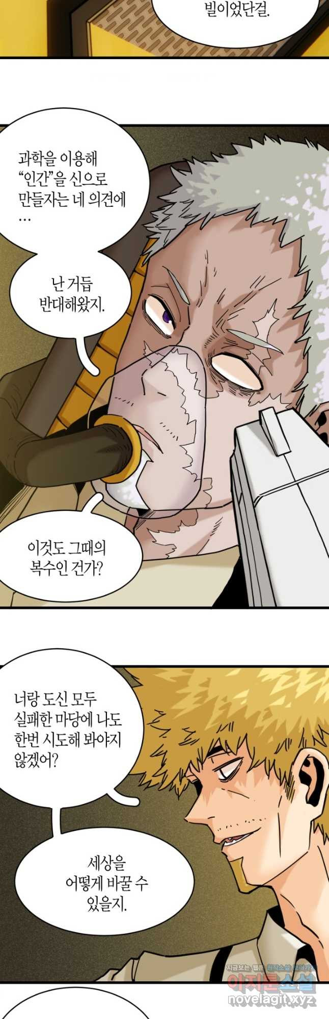 멸망한 세계를 되살리는 방법 172화 6