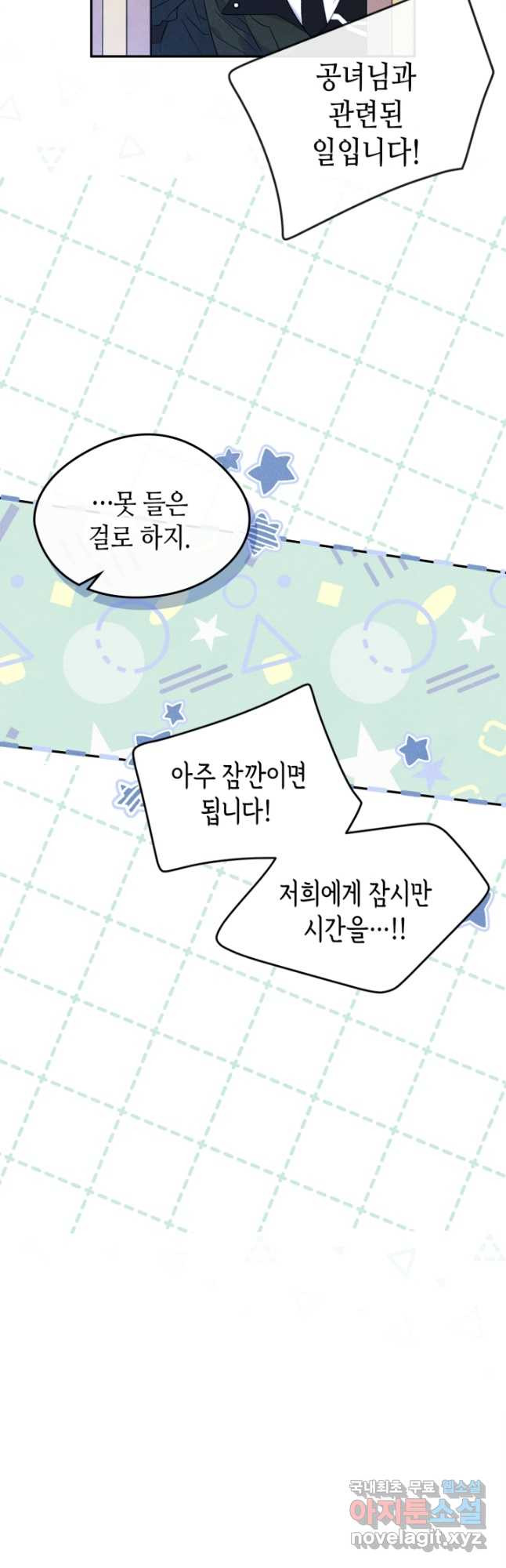 남주의 여자사람친구가 되었 51화 3