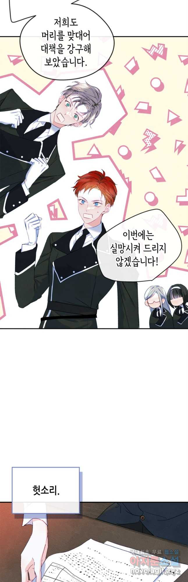 남주의 여자사람친구가 되었 51화 5