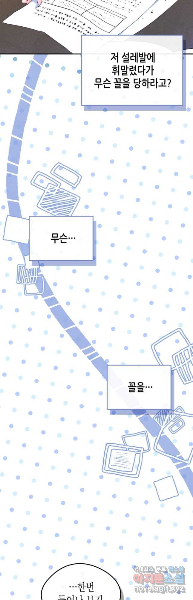 남주의 여자사람친구가 되었 51화 6