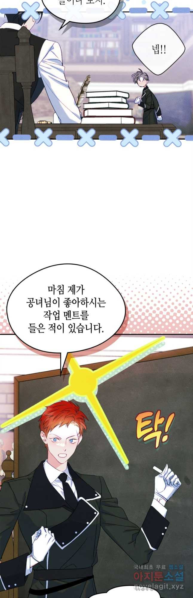 남주의 여자사람친구가 되었 51화 7
