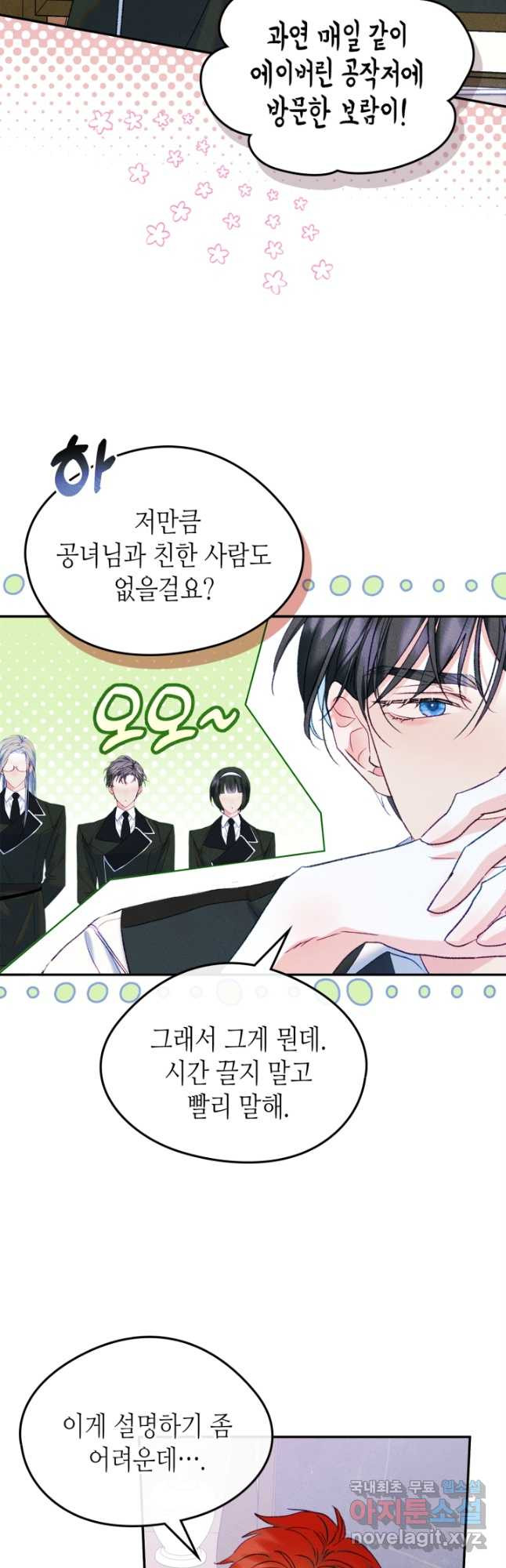 남주의 여자사람친구가 되었 51화 8