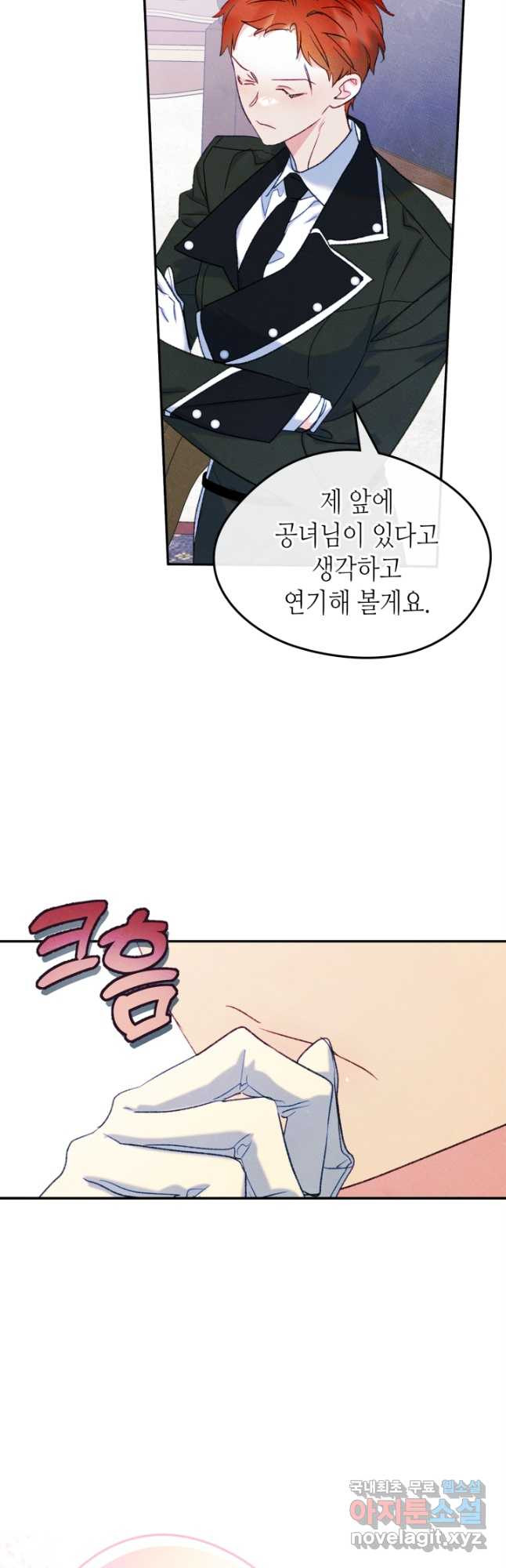 남주의 여자사람친구가 되었 51화 9