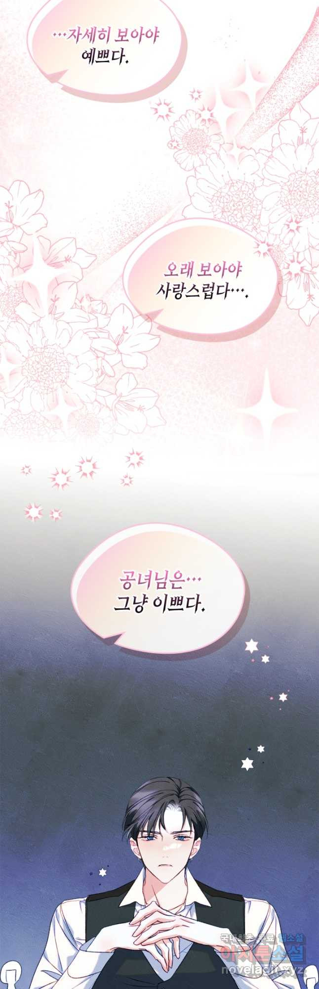 남주의 여자사람친구가 되었 51화 10