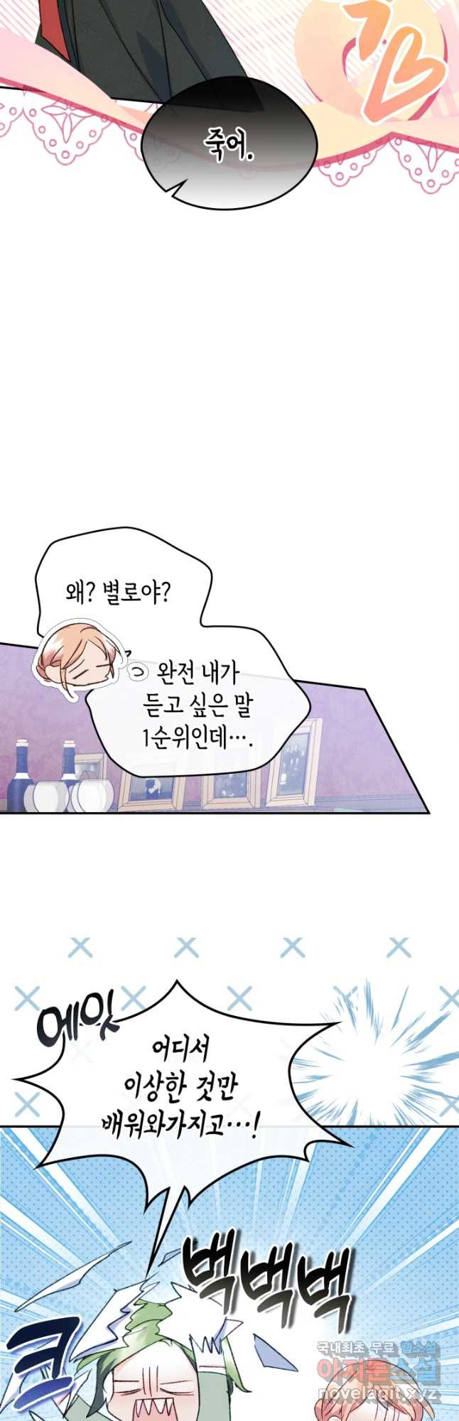 남주의 여자사람친구가 되었 51화 16