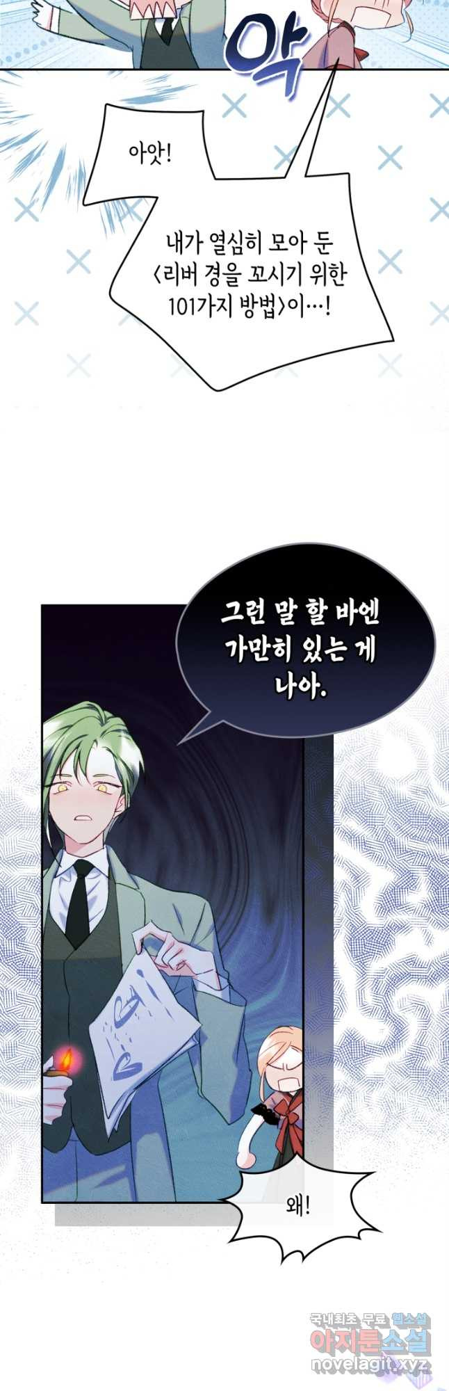 남주의 여자사람친구가 되었 51화 17