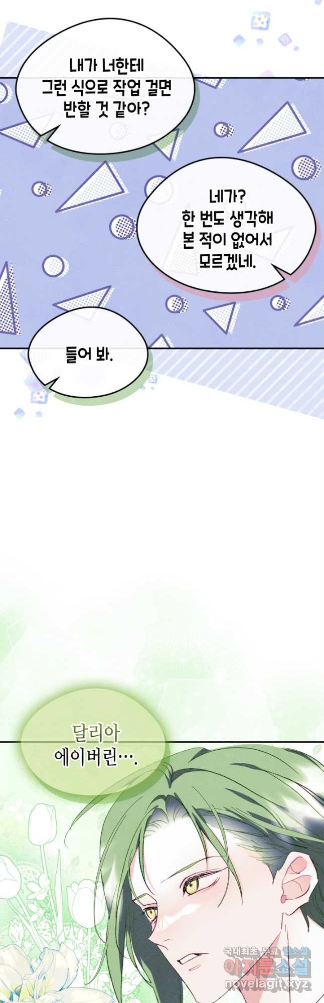 남주의 여자사람친구가 되었 51화 18