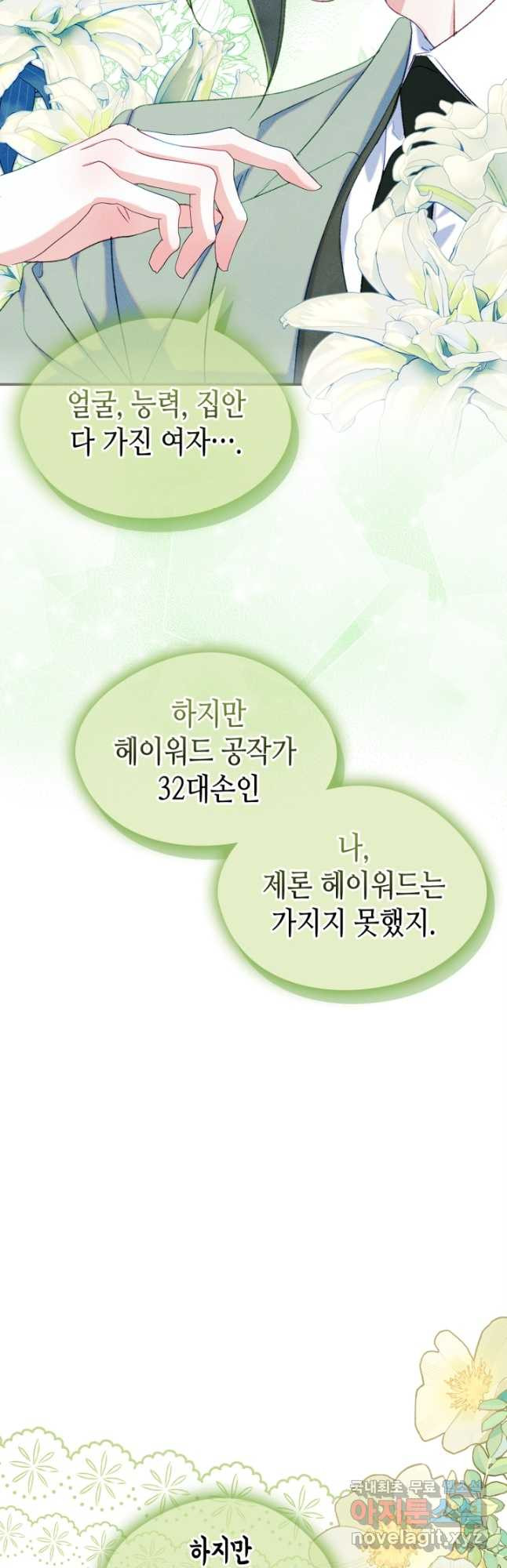 남주의 여자사람친구가 되었 51화 19