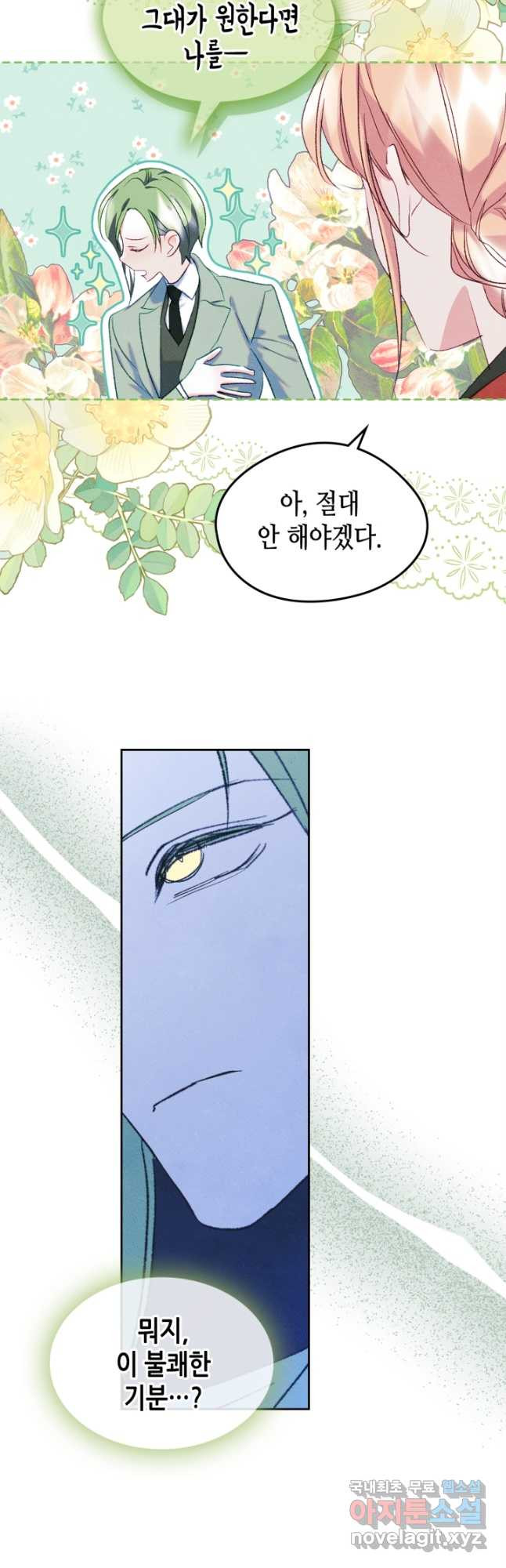 남주의 여자사람친구가 되었 51화 20