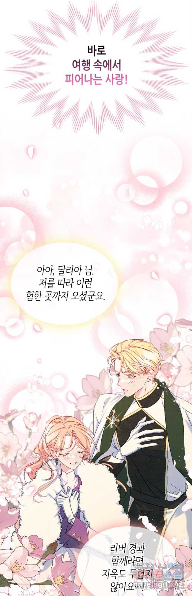 남주의 여자사람친구가 되었 51화 22
