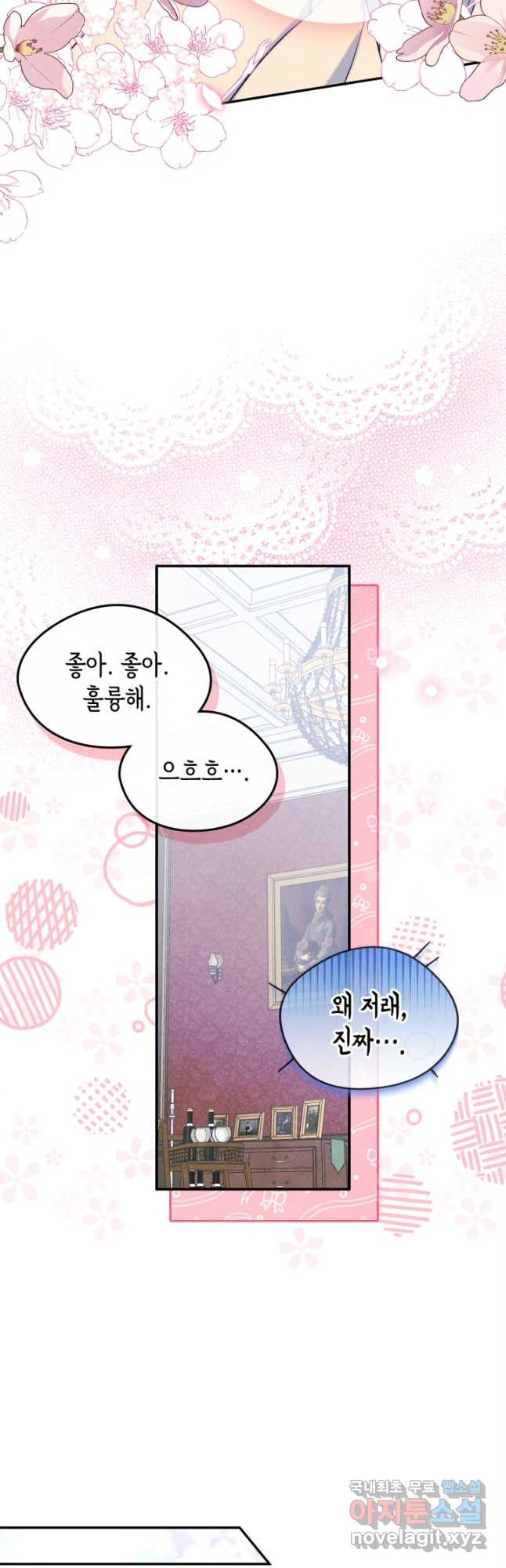 남주의 여자사람친구가 되었 51화 23