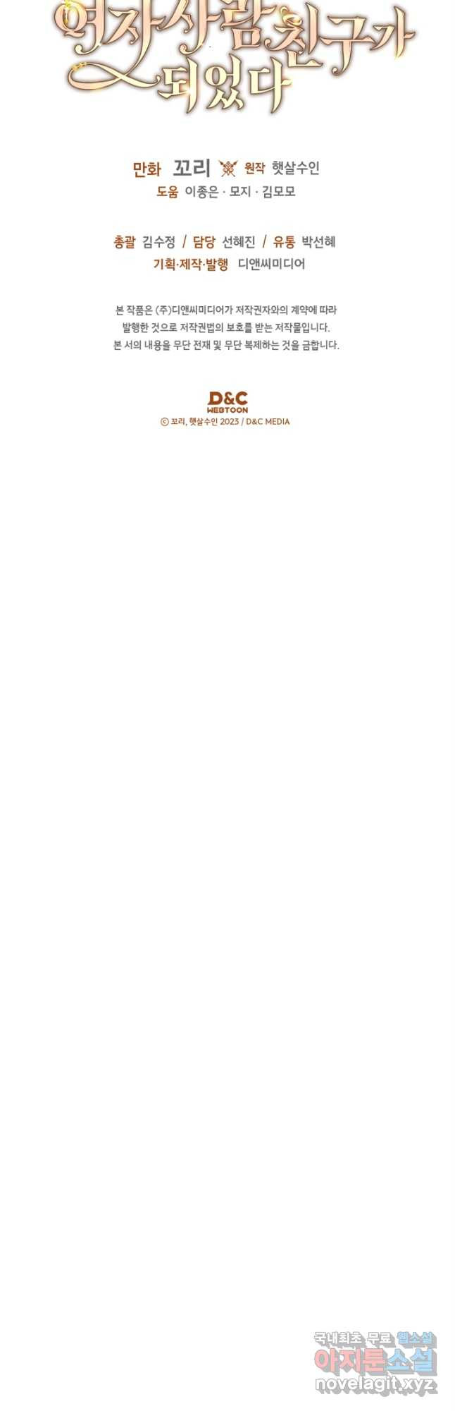 남주의 여자사람친구가 되었 51화 33