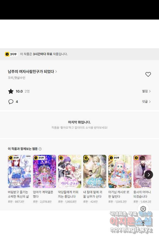 남주의 여자사람친구가 되었 51화 36