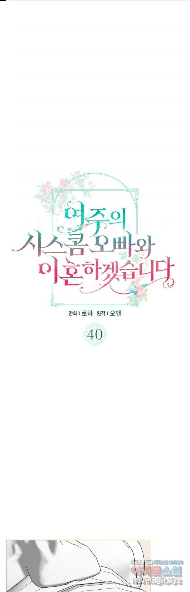 여주의 시스콤 오빠와 이혼하겠습니다 40화 시즌1 마지 1