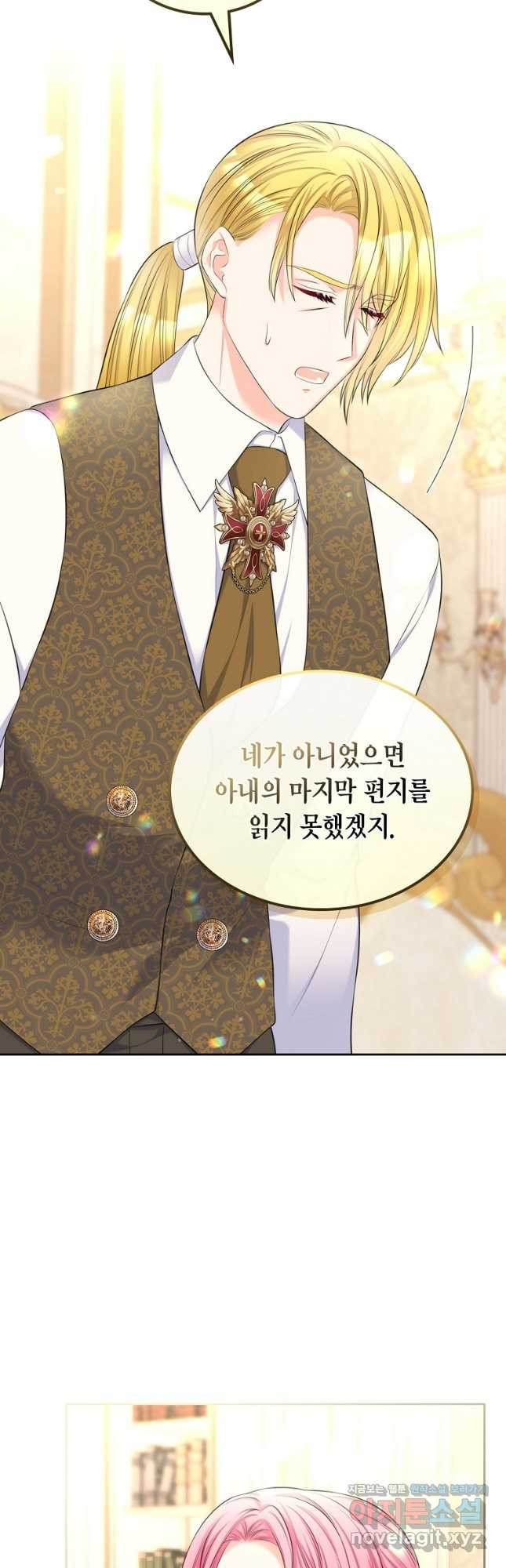 여주의 시스콤 오빠와 이혼하겠습니다 40화 시즌1 마지 19