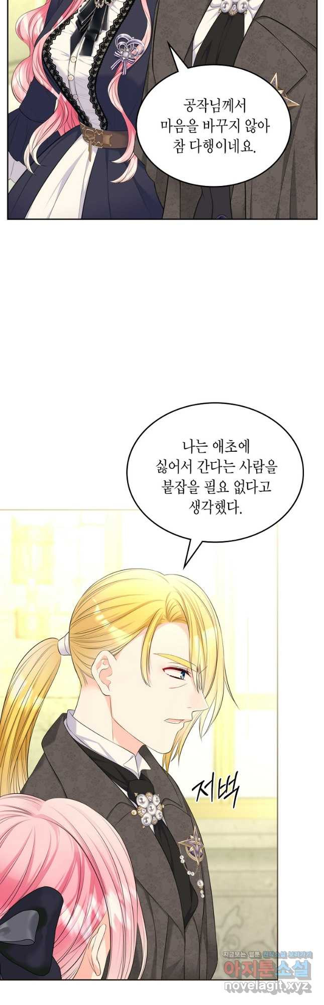 여주의 시스콤 오빠와 이혼하겠습니다 40화 시즌1 마지 42