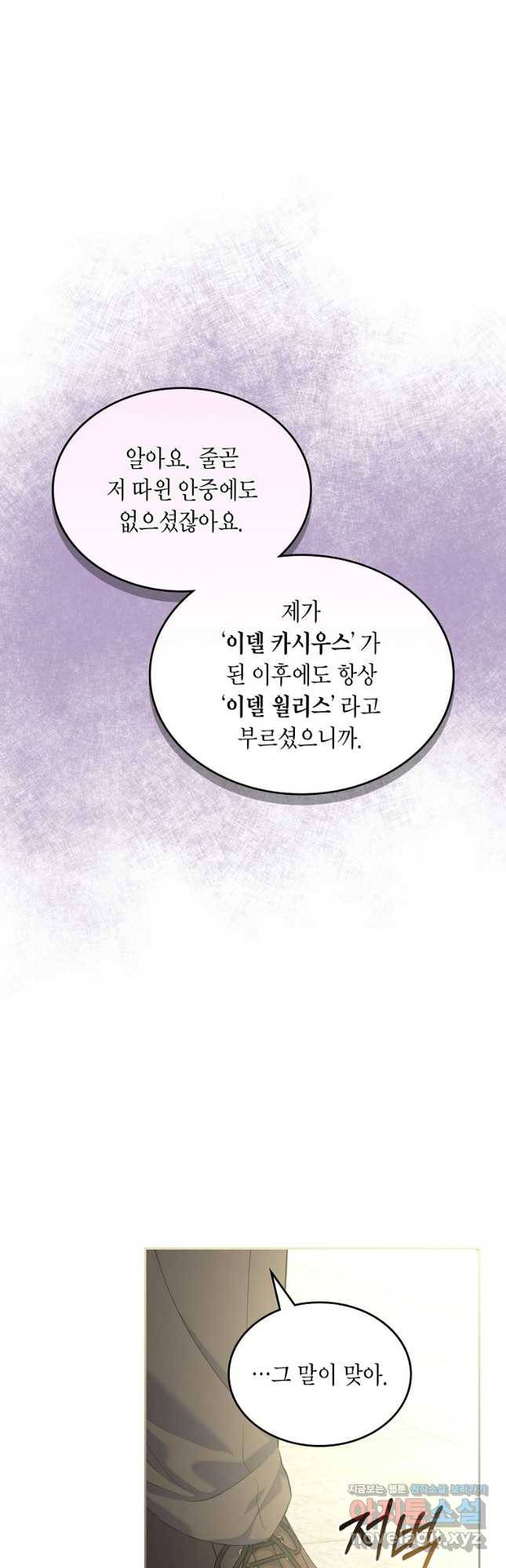 여주의 시스콤 오빠와 이혼하겠습니다 40화 시즌1 마지 43