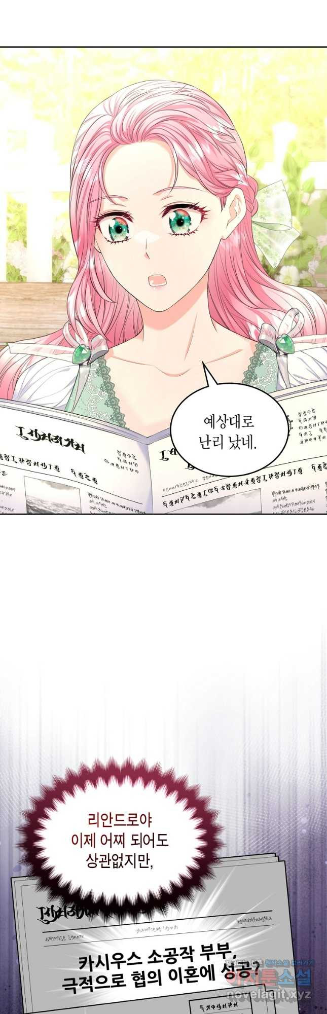 여주의 시스콤 오빠와 이혼하겠습니다 40화 시즌1 마지 51