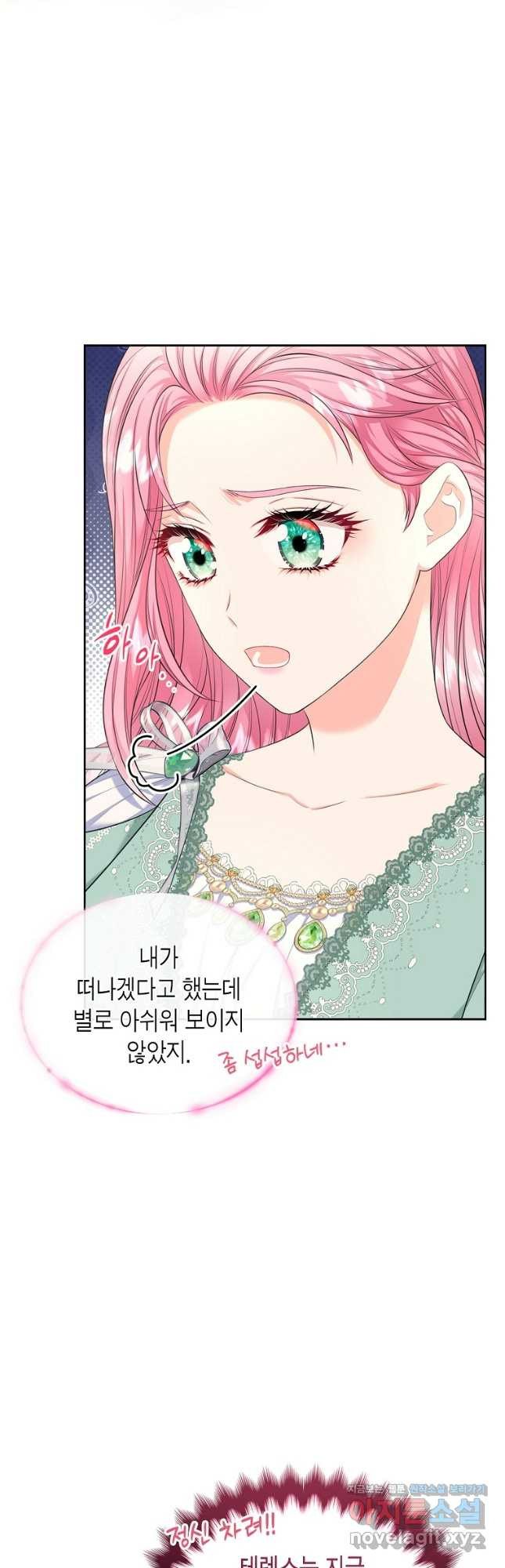 여주의 시스콤 오빠와 이혼하겠습니다 40화 시즌1 마지 58