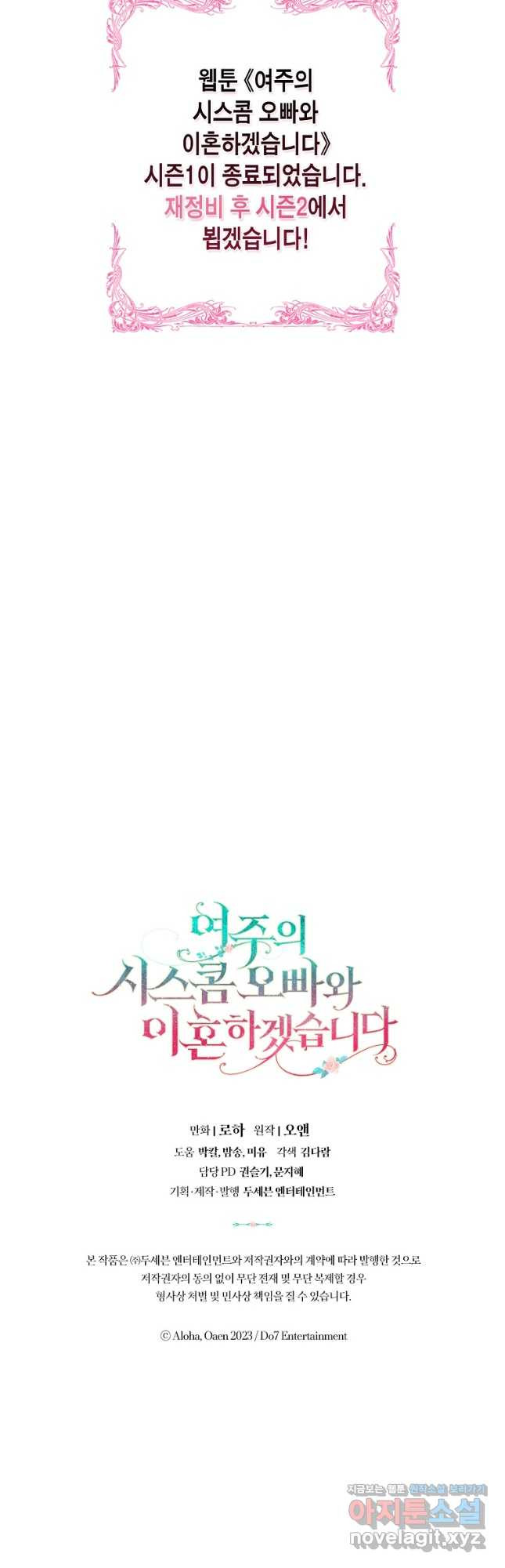 여주의 시스콤 오빠와 이혼하겠습니다 40화 시즌1 마지 71