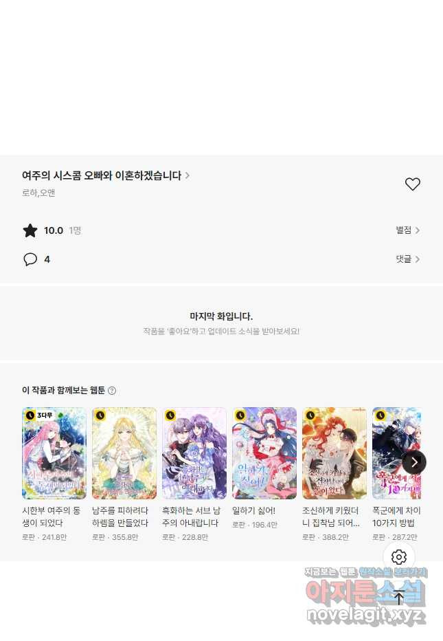 여주의 시스콤 오빠와 이혼하겠습니다 40화 시즌1 마지 72