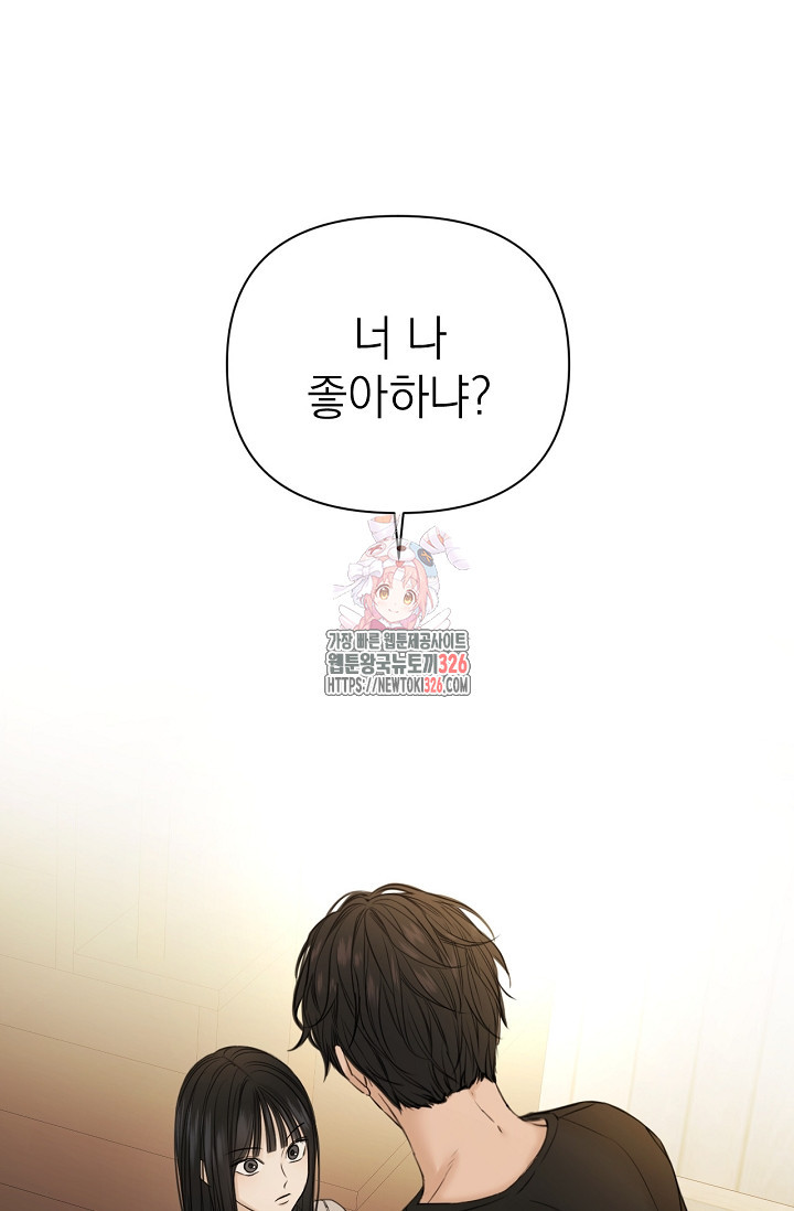 그저 여명일 뿐 29화 1