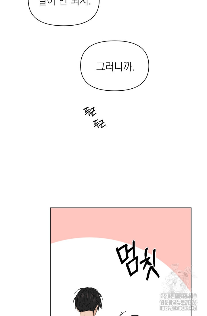 그저 여명일 뿐 29화 9