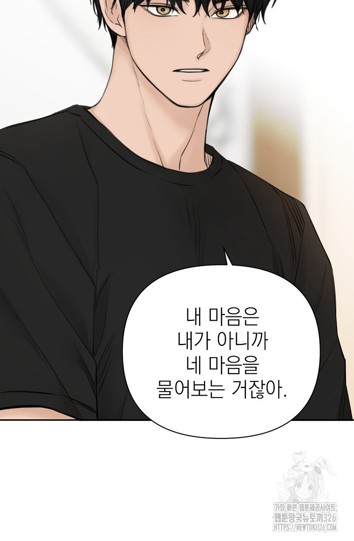 그저 여명일 뿐 29화 11