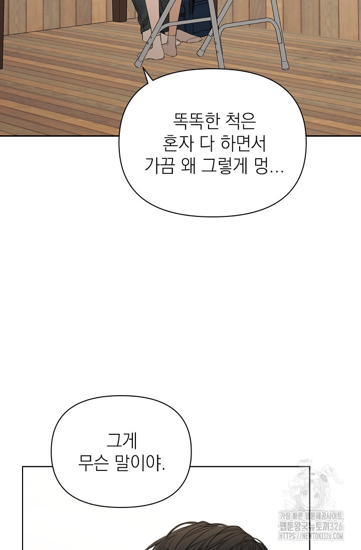 그저 여명일 뿐 29화 13