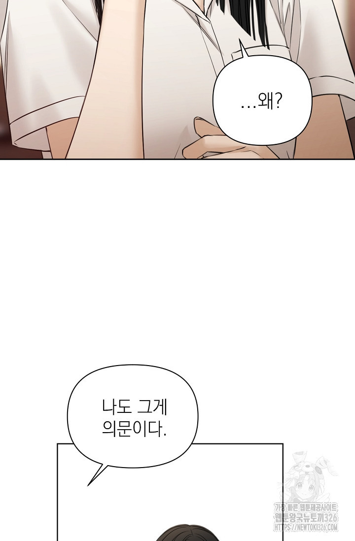 그저 여명일 뿐 29화 16