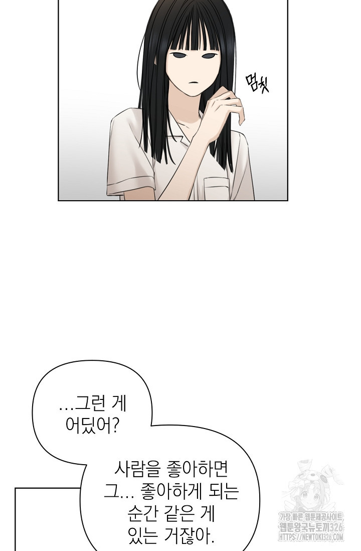 그저 여명일 뿐 29화 17