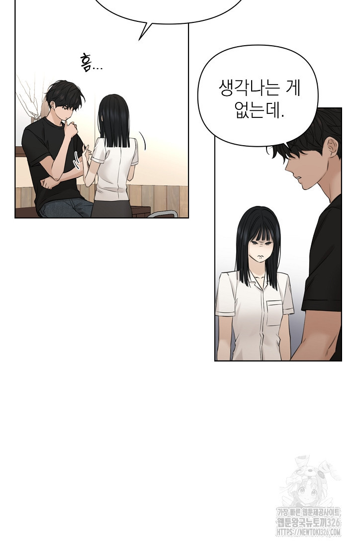 그저 여명일 뿐 29화 18