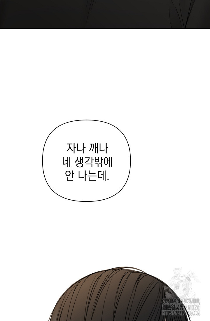 그저 여명일 뿐 29화 20
