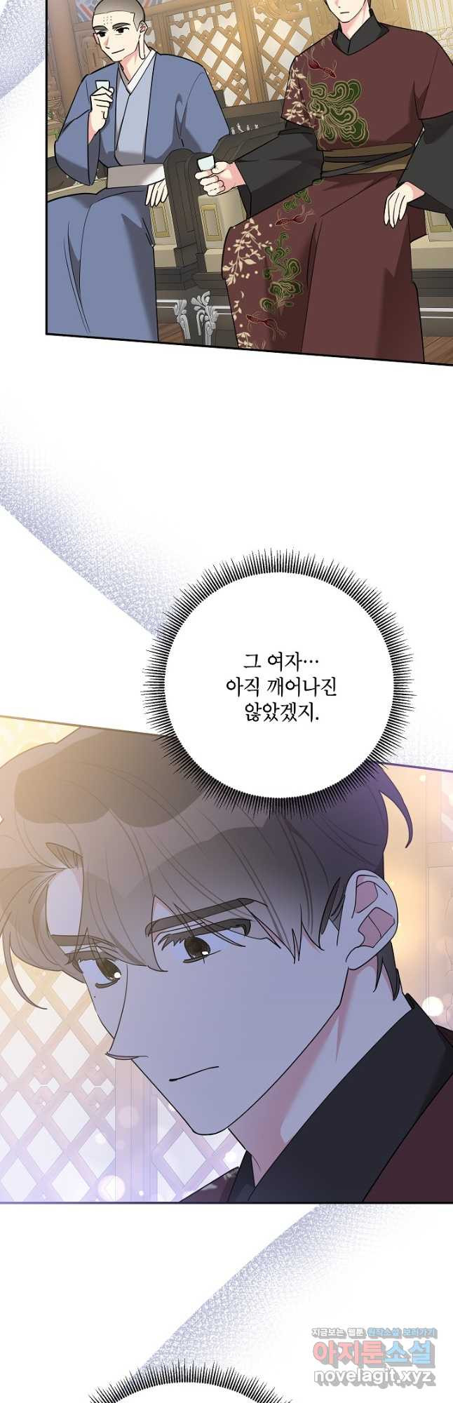 무협지 최고 악당의 귀한 딸입니다 120화 시즌 3 완결 2