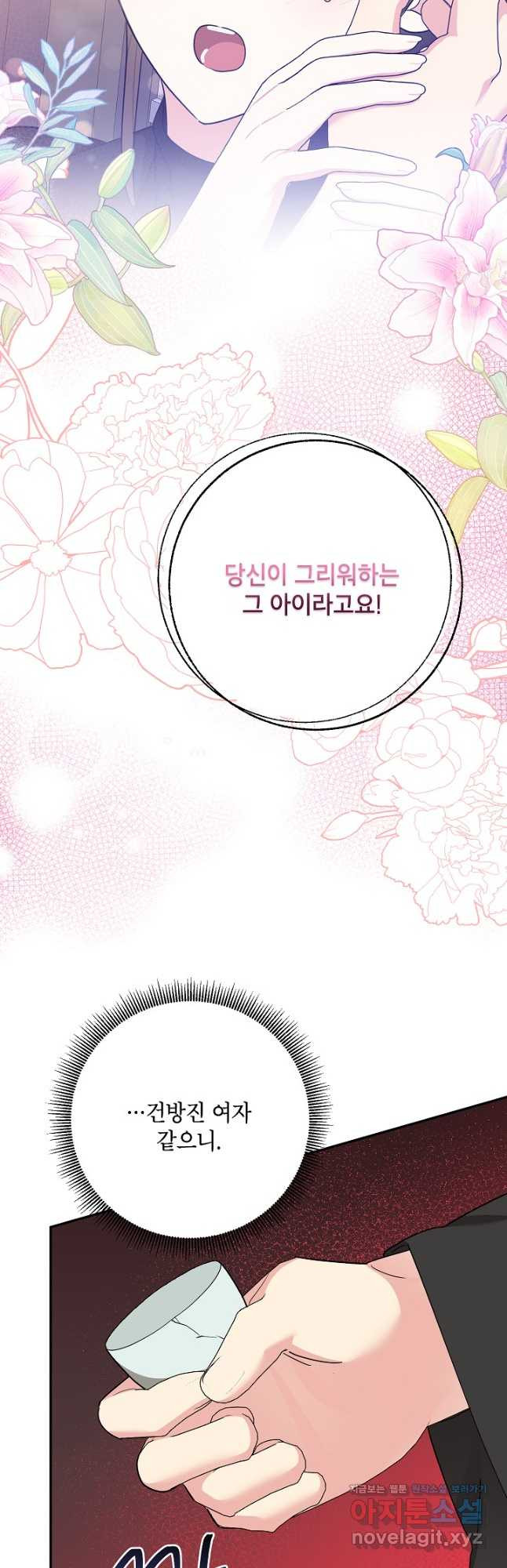 무협지 최고 악당의 귀한 딸입니다 120화 시즌 3 완결 4