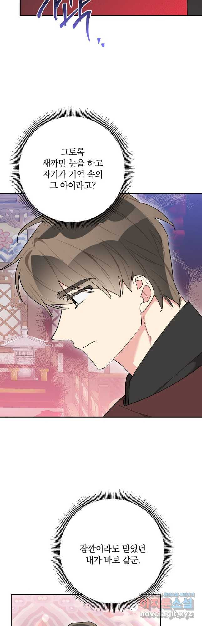 무협지 최고 악당의 귀한 딸입니다 120화 시즌 3 완결 5