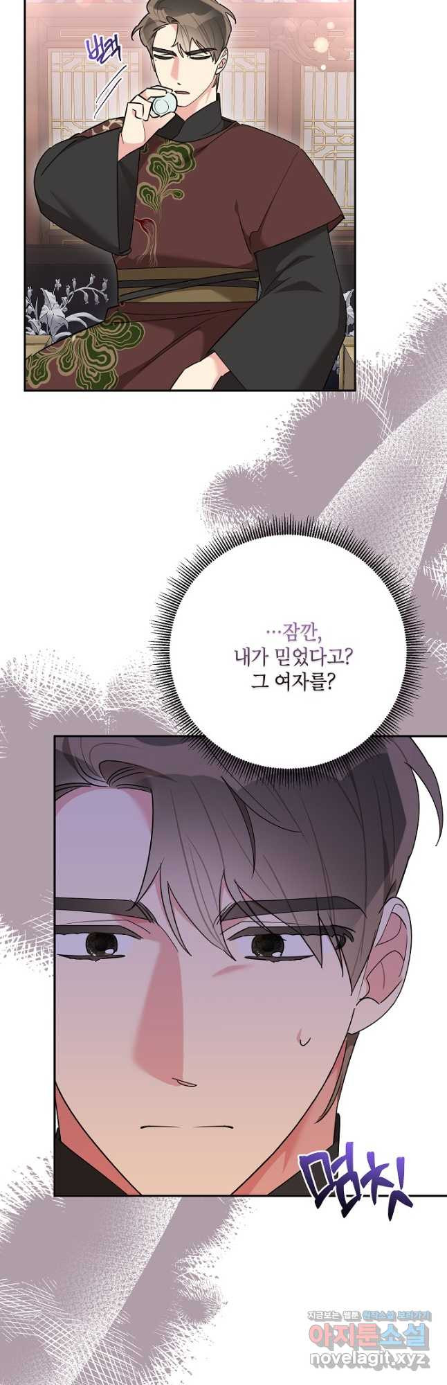 무협지 최고 악당의 귀한 딸입니다 120화 시즌 3 완결 6