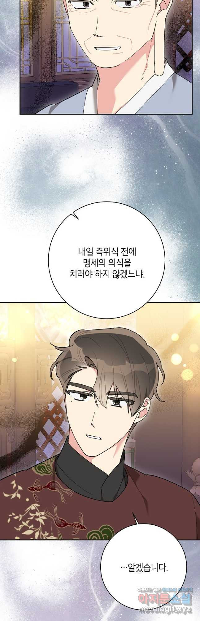 무협지 최고 악당의 귀한 딸입니다 120화 시즌 3 완결 8