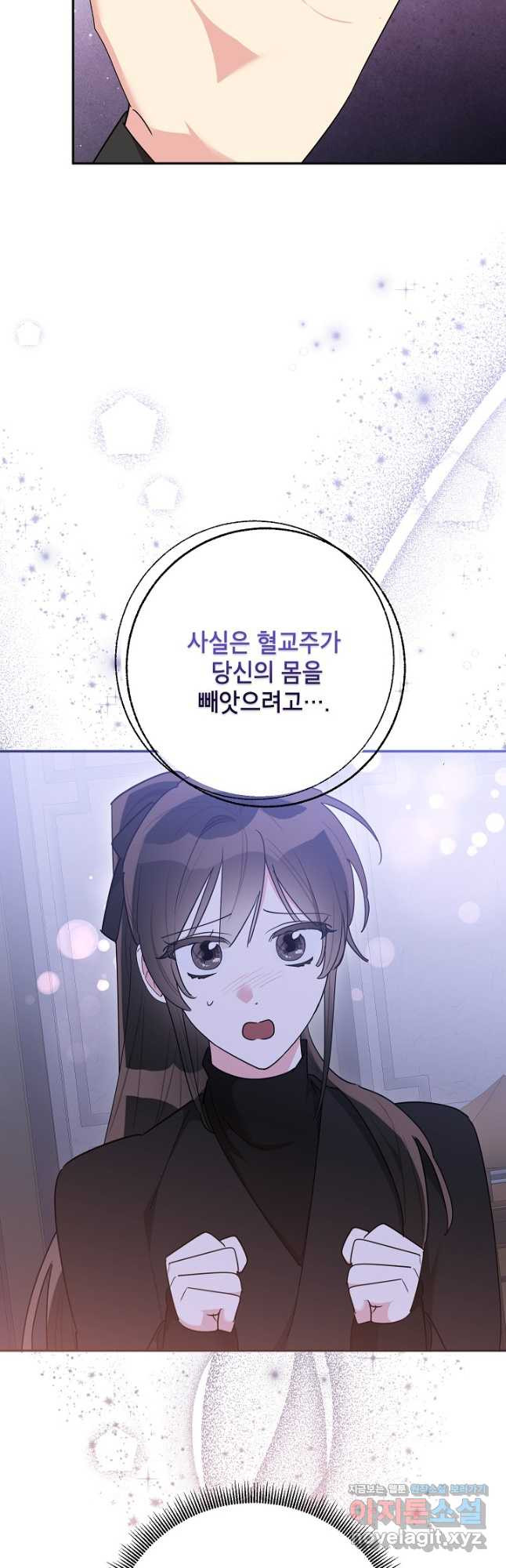 무협지 최고 악당의 귀한 딸입니다 120화 시즌 3 완결 10