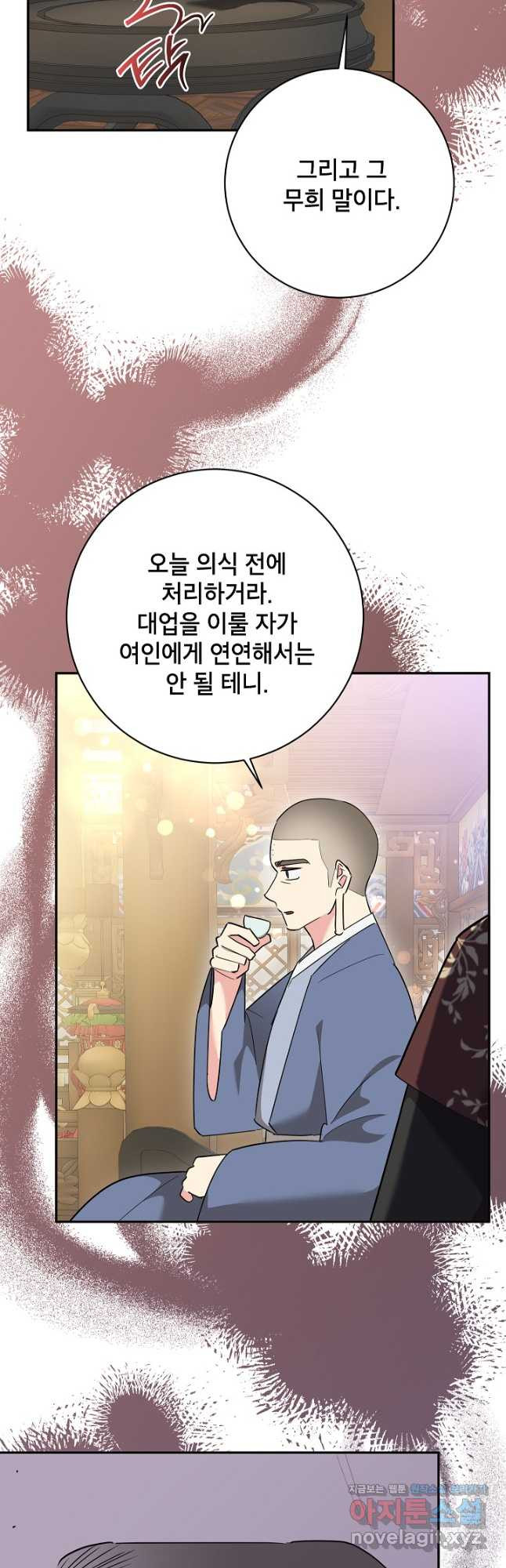무협지 최고 악당의 귀한 딸입니다 120화 시즌 3 완결 12