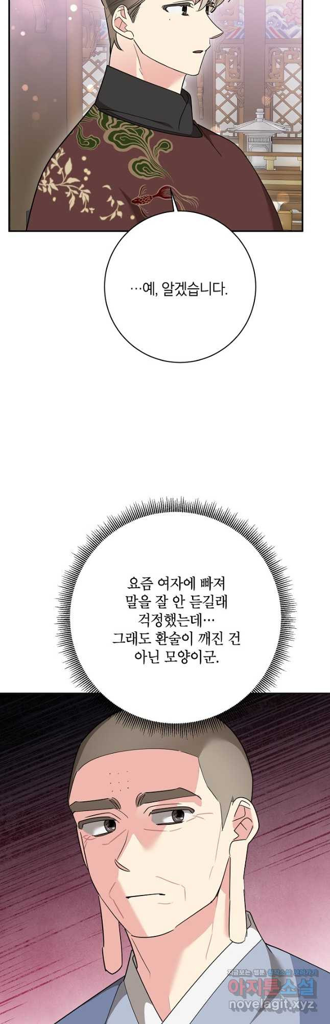 무협지 최고 악당의 귀한 딸입니다 120화 시즌 3 완결 14