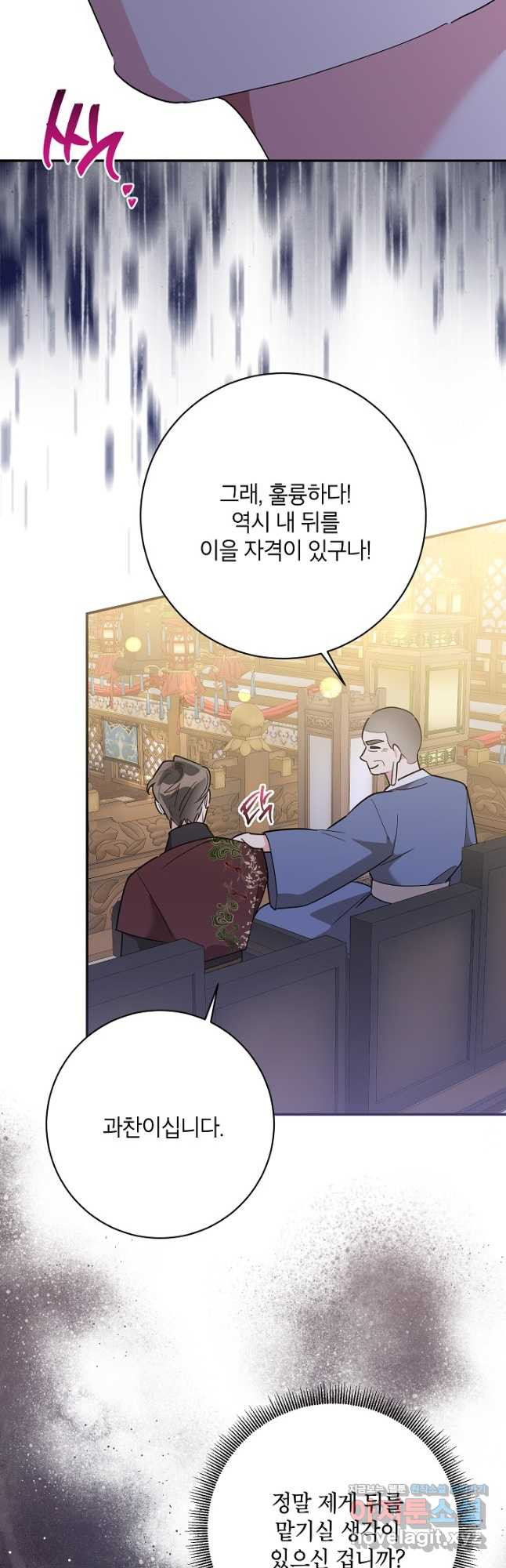 무협지 최고 악당의 귀한 딸입니다 120화 시즌 3 완결 16