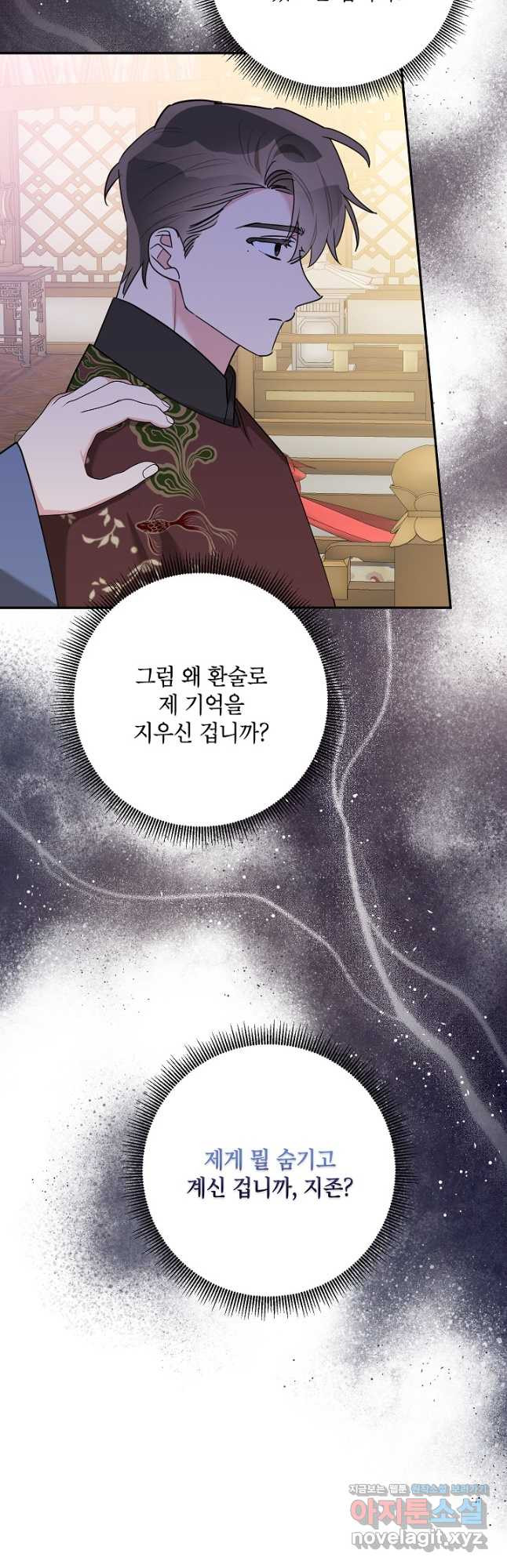 무협지 최고 악당의 귀한 딸입니다 120화 시즌 3 완결 17