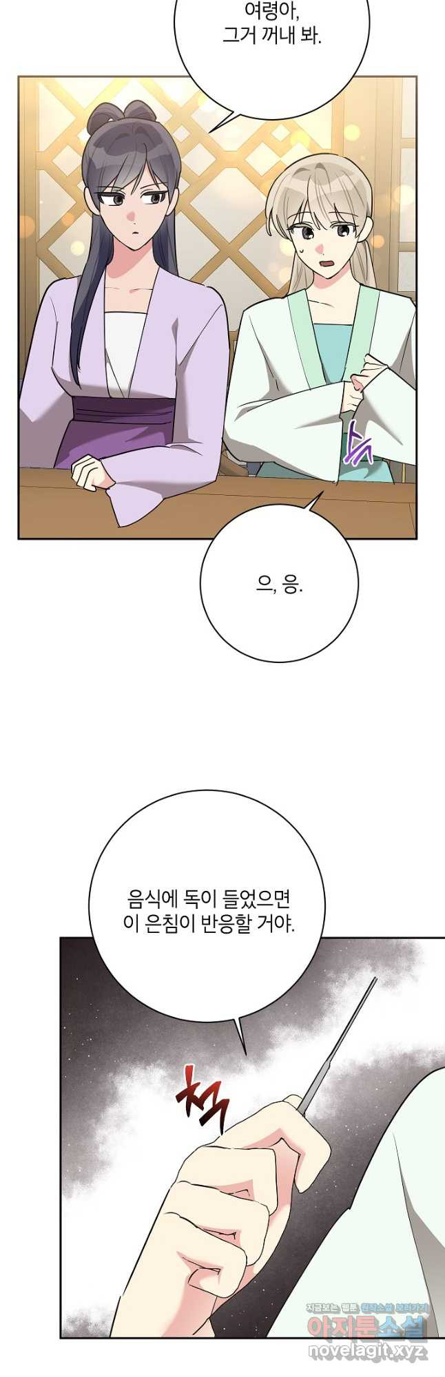 무협지 최고 악당의 귀한 딸입니다 120화 시즌 3 완결 21