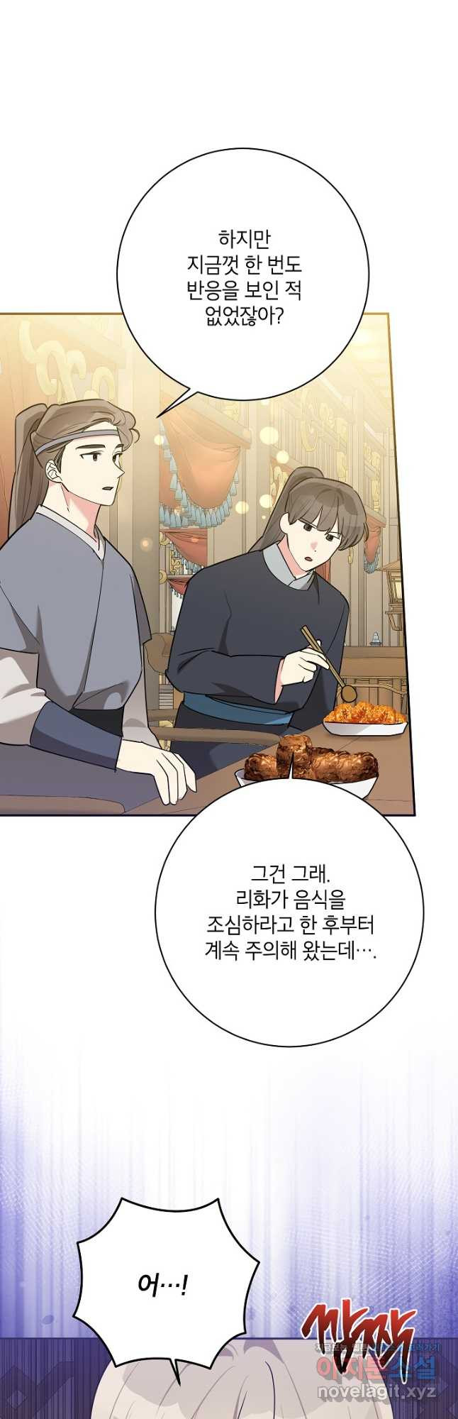 무협지 최고 악당의 귀한 딸입니다 120화 시즌 3 완결 22