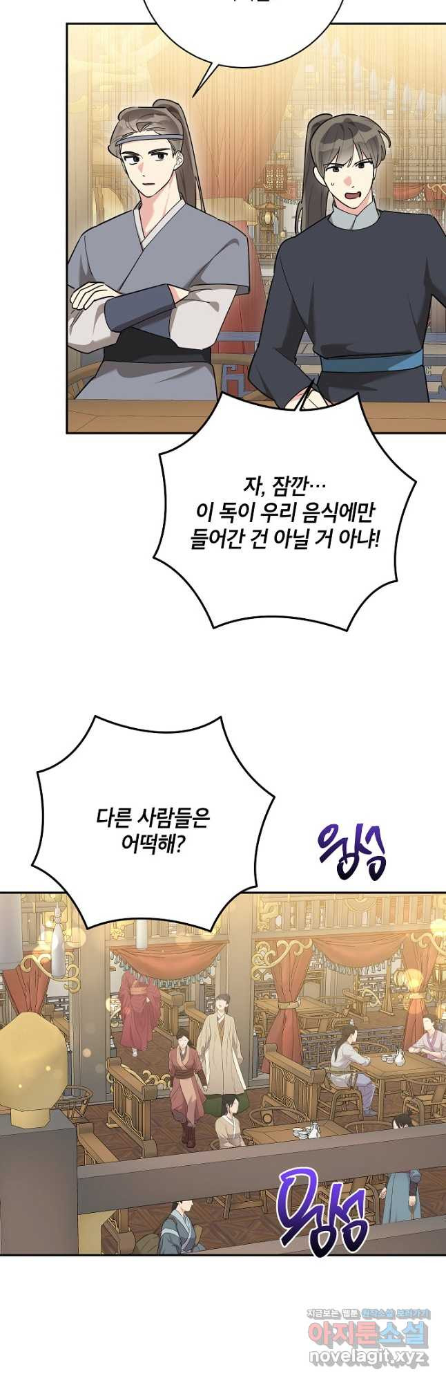 무협지 최고 악당의 귀한 딸입니다 120화 시즌 3 완결 24